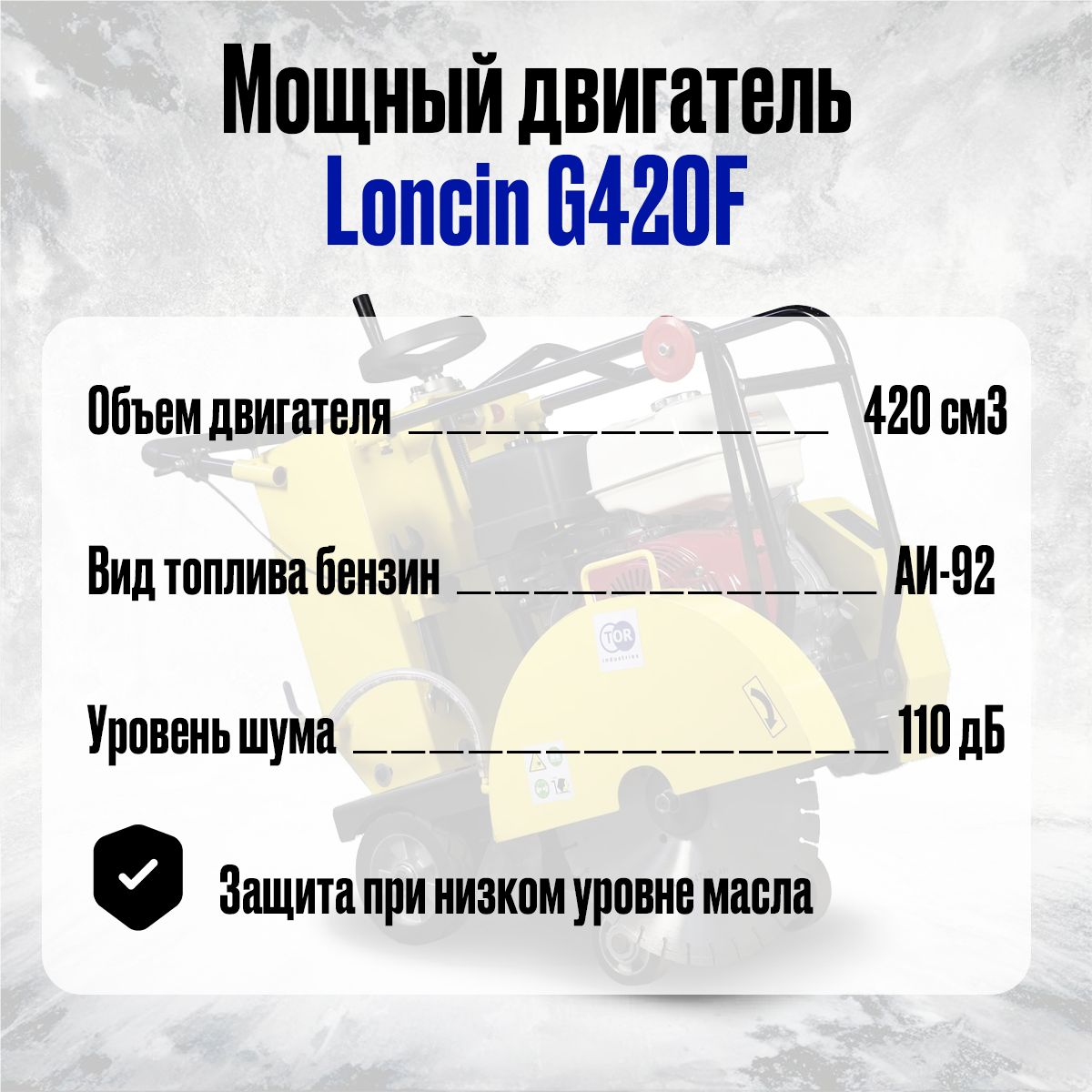 Швонарезчик бензиновый (Loncin) TOR CC-400 PRO купить