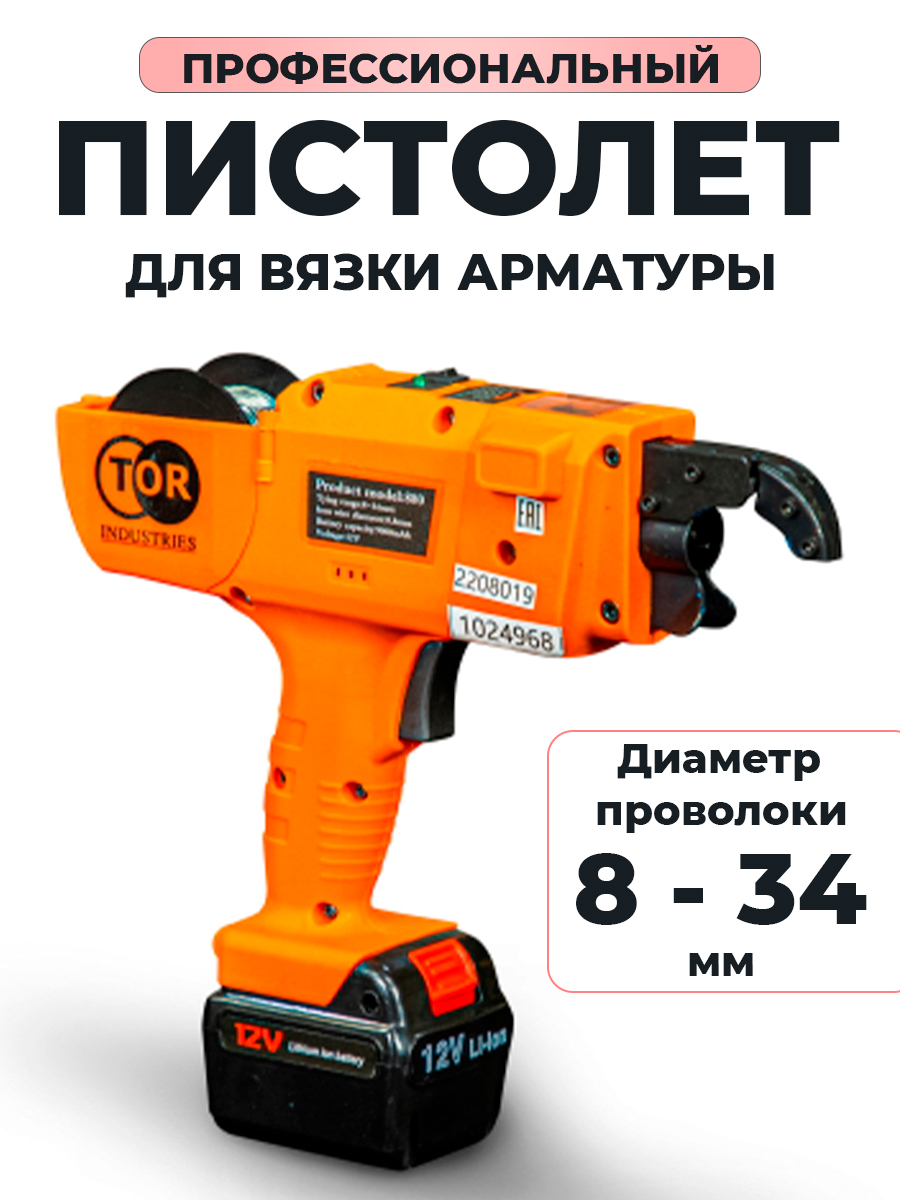 Пистолет для вязки арматуры 8-34 мм TOR SG-34 купить