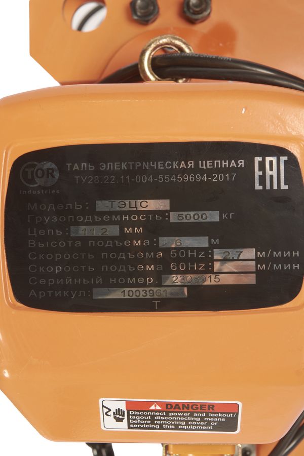 Таль передвижная с уменьшенной строительной высотой  5,0т  6м 380В электрическая цепная TOR HHBDSL-02 купить