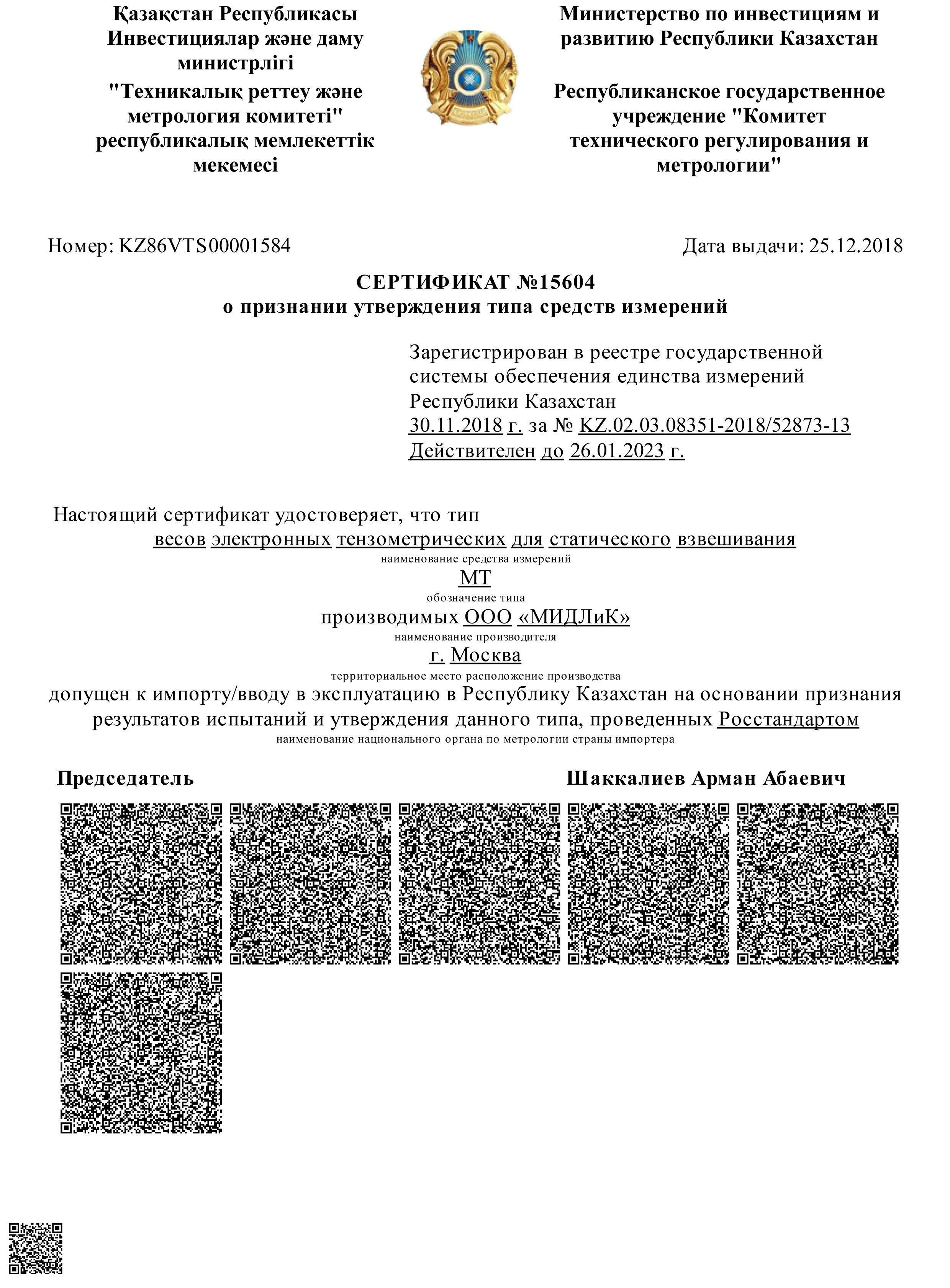 Весы электронные МЖА МТ-15 (2/5; 230х330) "Базар" купить