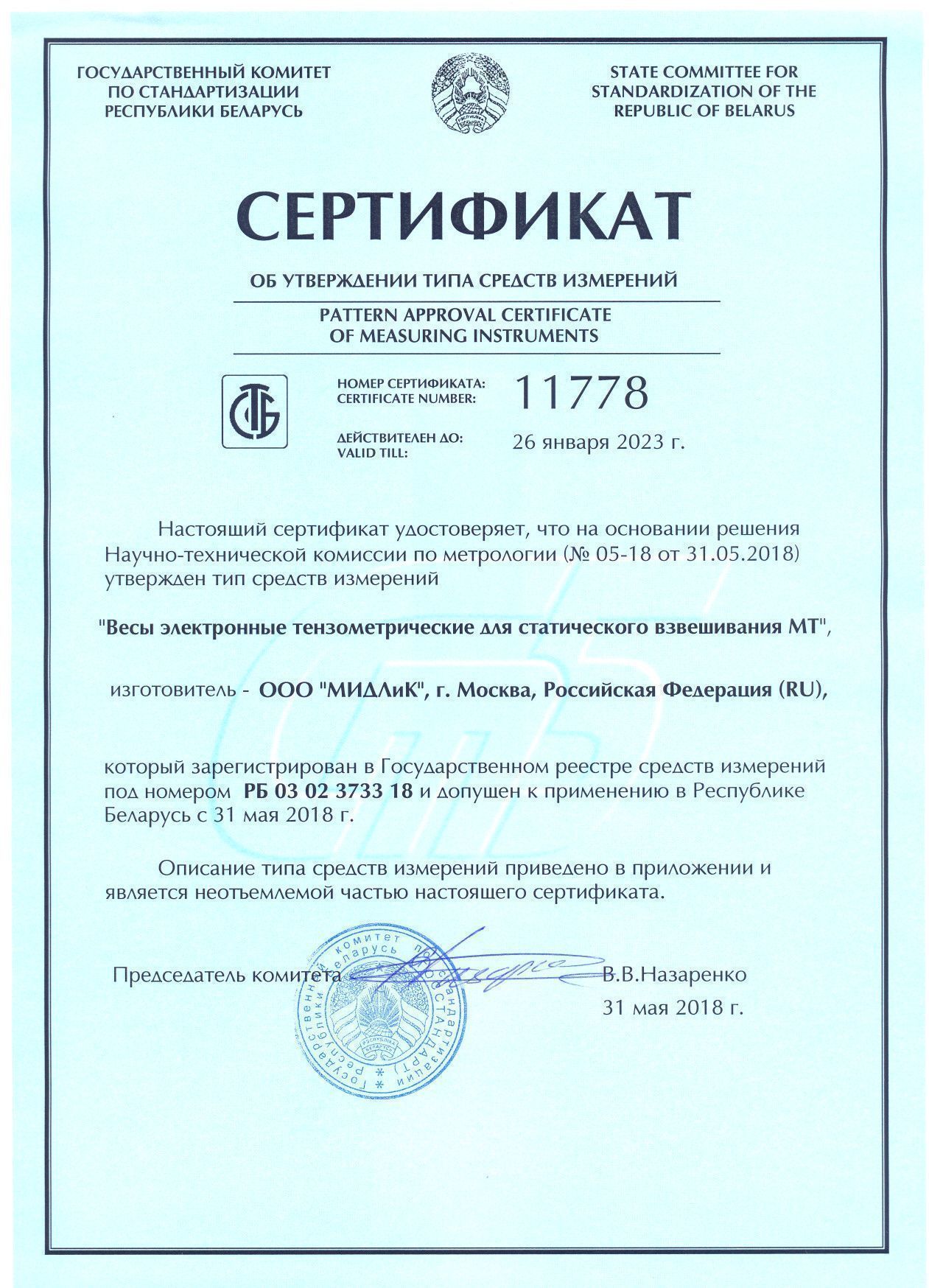 Весы электронные МЖА МТ-15 (2/5; 230х330) "Базар" купить