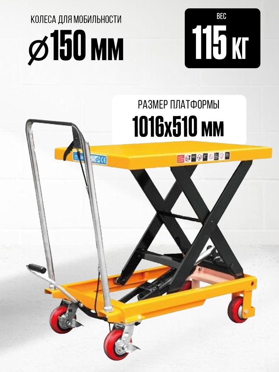 Стол подъемный передвижной 1000 кг 380-1000 мм (1016х510 мм) XILIN SP1000 купить