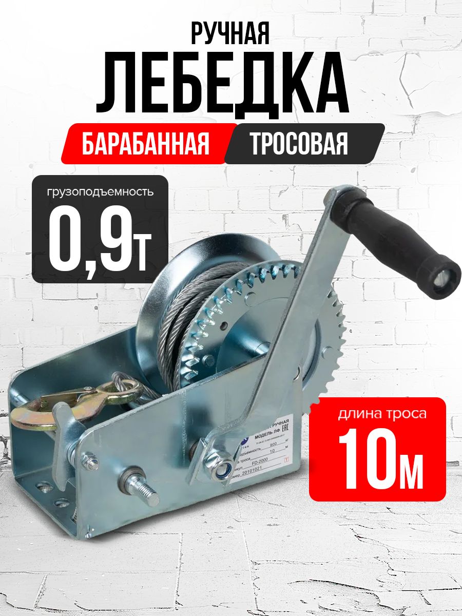 Лебедка ручная барабанная с тросом  900кг  10м оцинкованная TOR FD двускоростная купить
