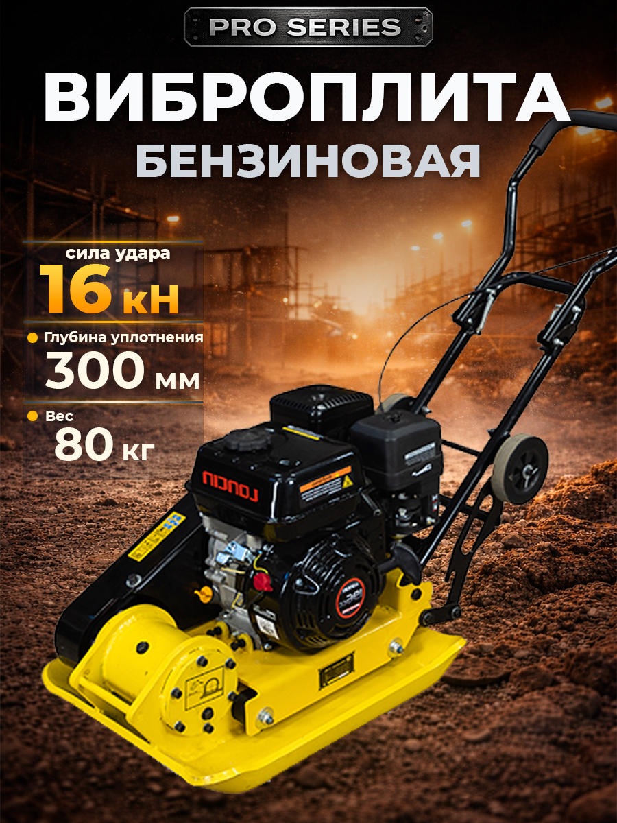 Виброплита 80 кг, 16кН (Loncin) без бака, колесный комплект TOR C-90L купить