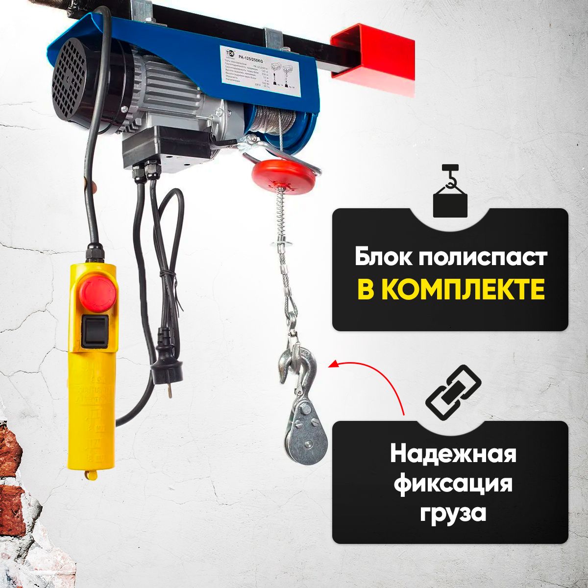 Таль электрическая TOR PA 125/250 кг 12/6 м купить