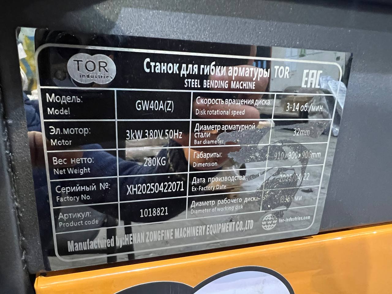 Станок для гибки арматуры 40/32мм 3кВт с доводчиком TOR GW40A (к/у II) (з/н 000023925) (арт. 1018821) купить