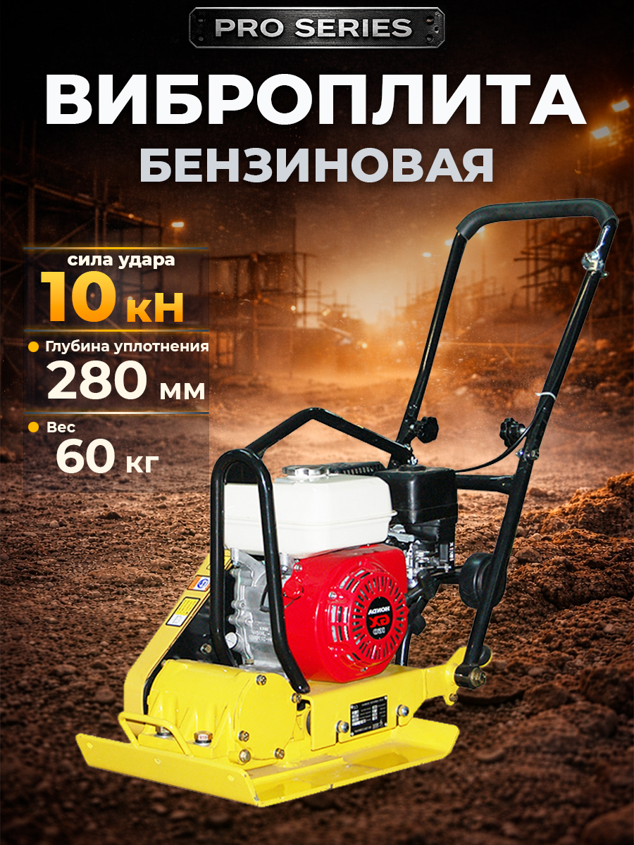 Виброплита 60 кг, 10,5кН (Honda) без бака, коврик, колесный комплект TOR C-60 купить