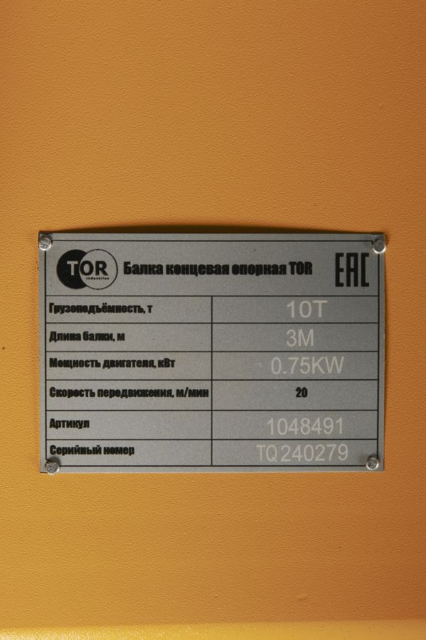 Балка концевая опорная 10т 3м TOR PRO купить