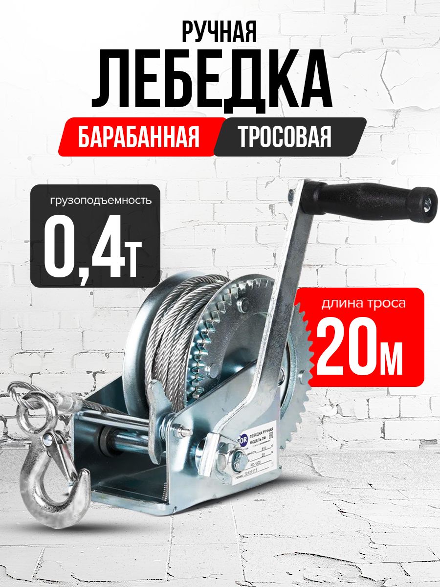 Лебедка ручная барабанная с тросом  400кг  20м оцинкованная TOR FD односкоростная купить