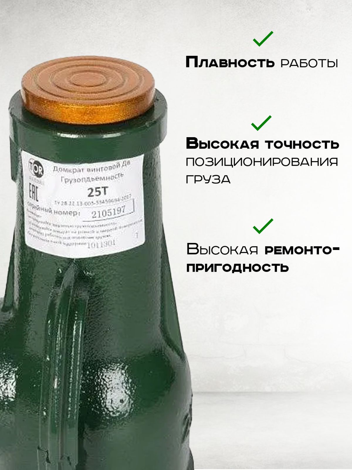 Домкрат винтовой TOR ДВ 25,0 т купить