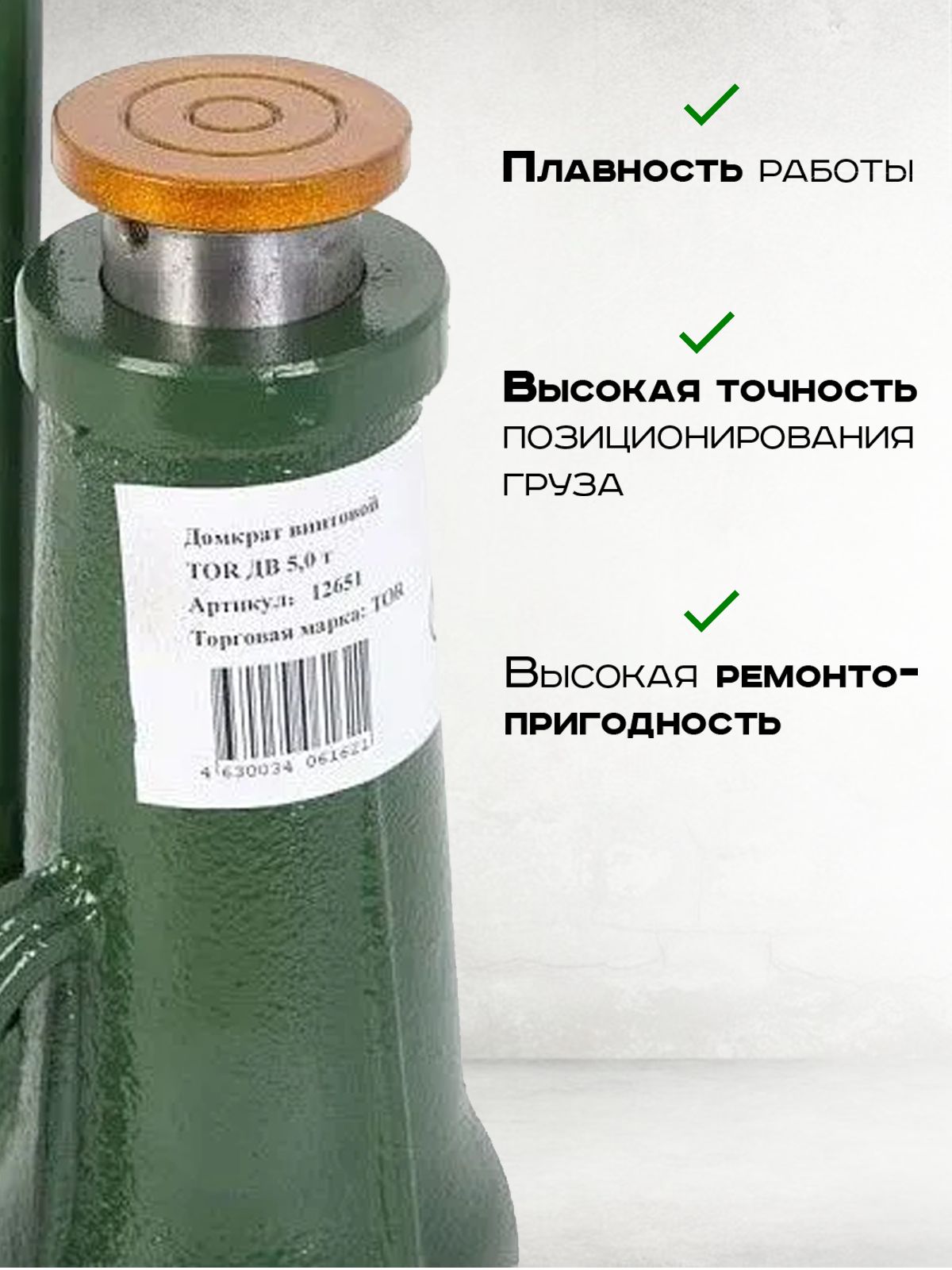 Домкрат винтовой TOR ДВ 5,0 т купить