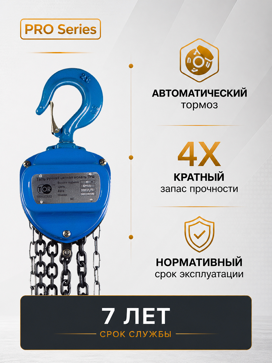 Таль ручная шестеренная TOR ТРШ C 2,0ТХ9М PRO (для тяжелых работ) купить