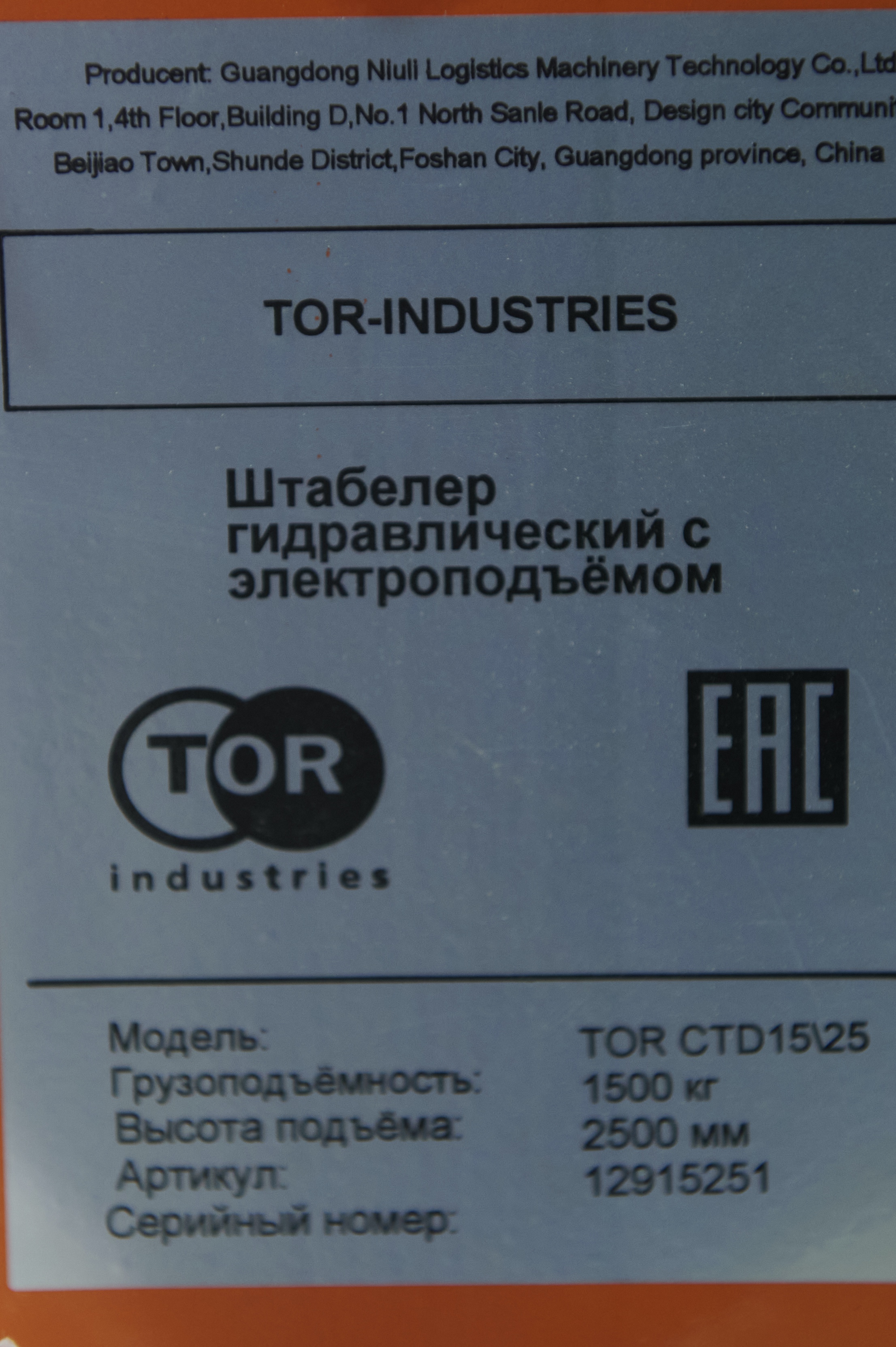 Штабелер гидравлический с электроподъемом 1,5 т 2,5 м TOR CTD15/25 купить