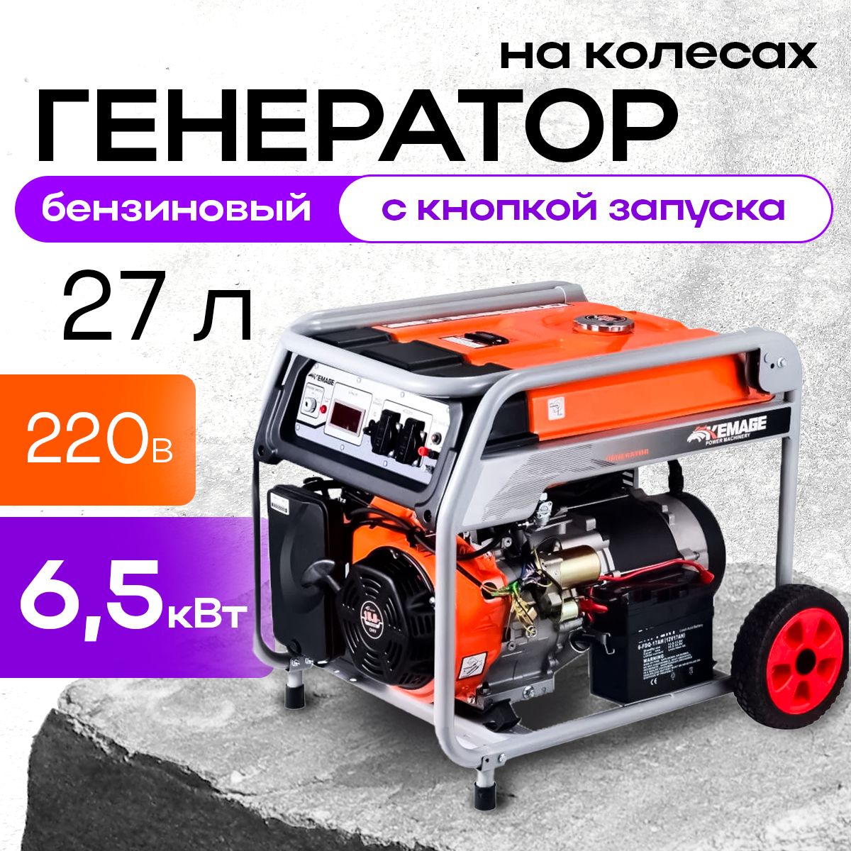 Генератор бензиновый 6,0 кВт 220В 27 л с электростартером и колесами TOR KM8000H купить