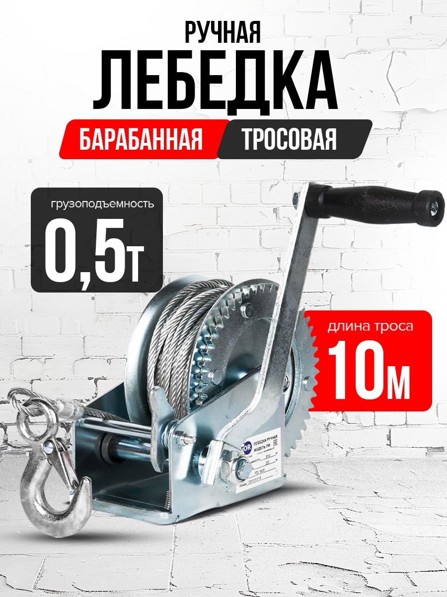 Лебедка ручная барабанная с тросом  500кг  10м оцинкованная TOR FD односкоростная купить