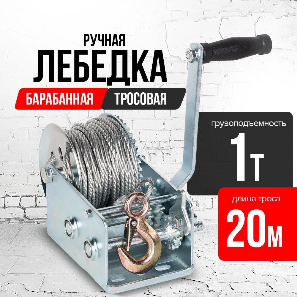Лебедка ручная барабанная с тросом 1000кг  20м оцинкованная TOR FD двускоростная купить