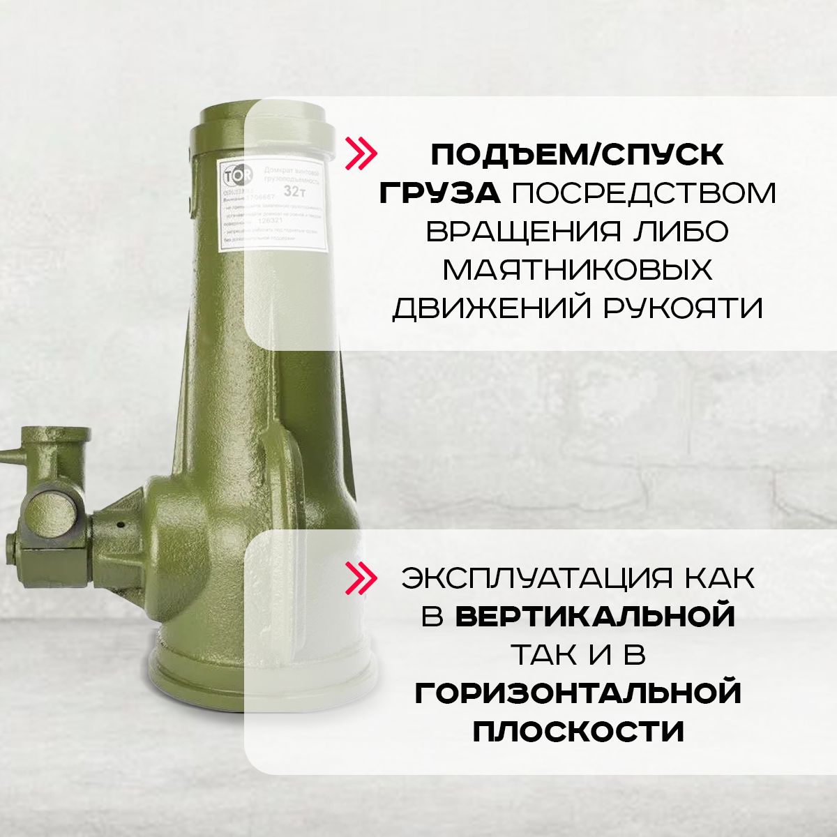 Домкрат винтовой TOR ДВ 32,0 т купить