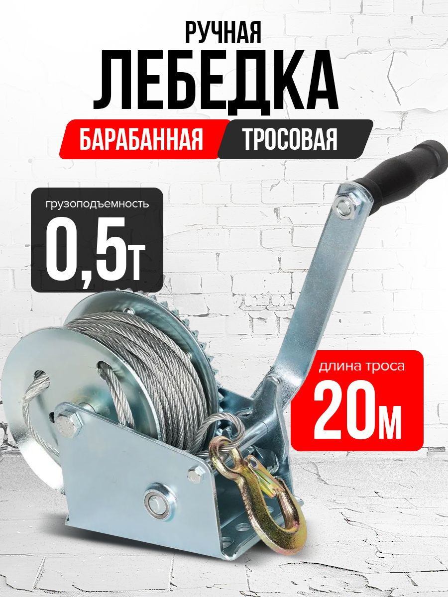 Лебедка ручная барабанная с тросом  500кг  20м оцинкованная TOR FD односкоростная купить
