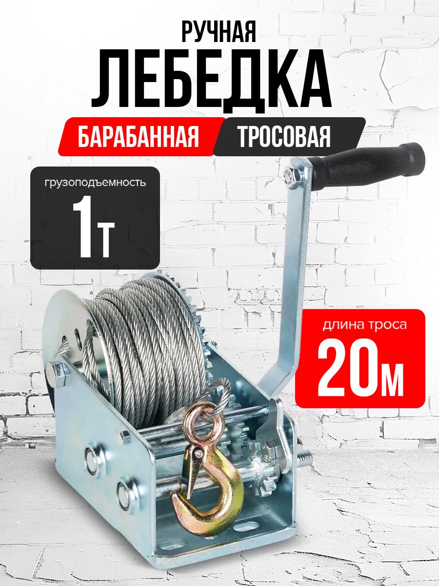 Лебедка ручная барабанная с тросом 1000кг  20м оцинкованная TOR FD двускоростная купить
