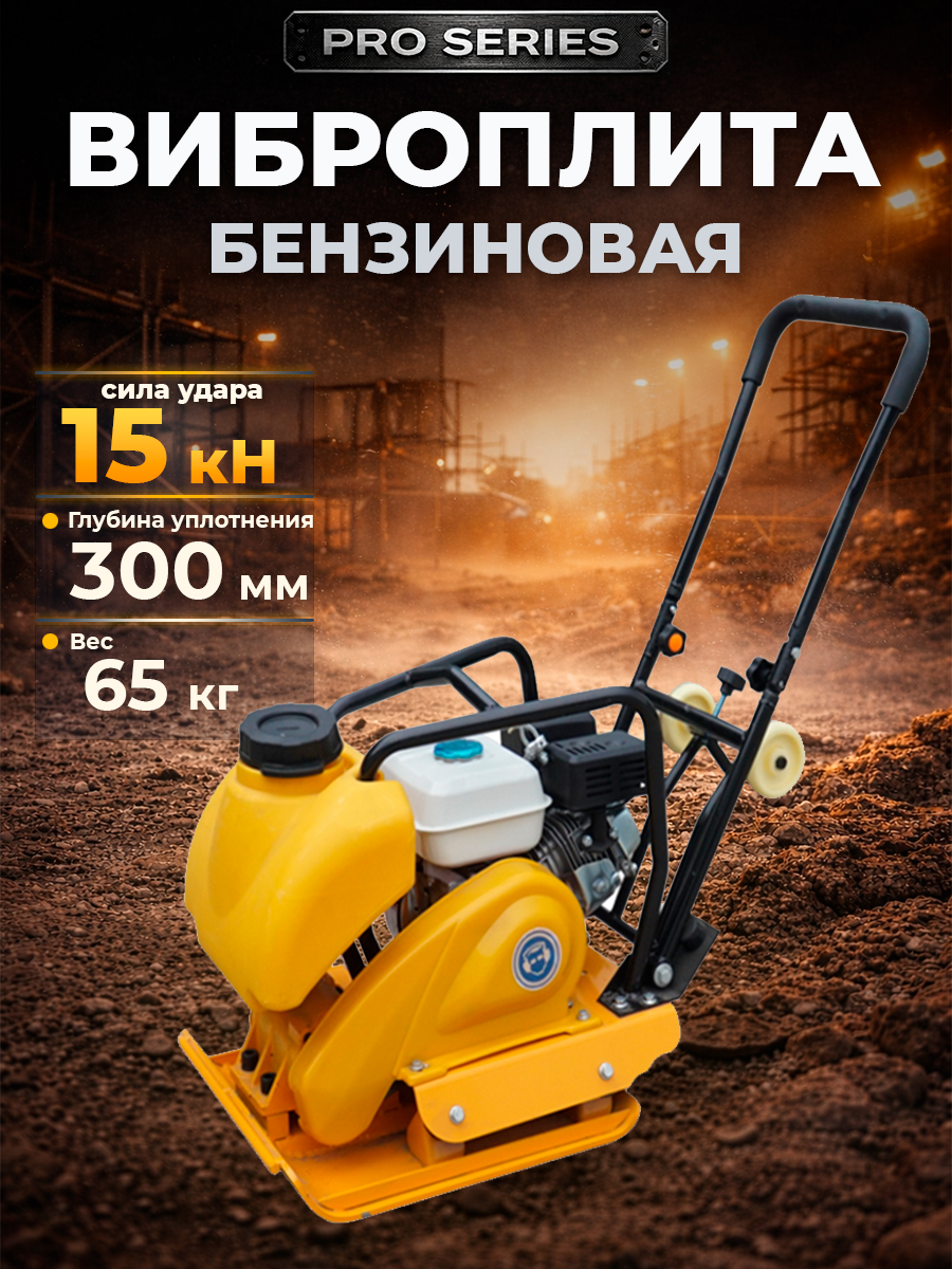 Виброплита 65 кг, 15 кН (Loncin), бак, колесный комплект TOR C-60Т купить