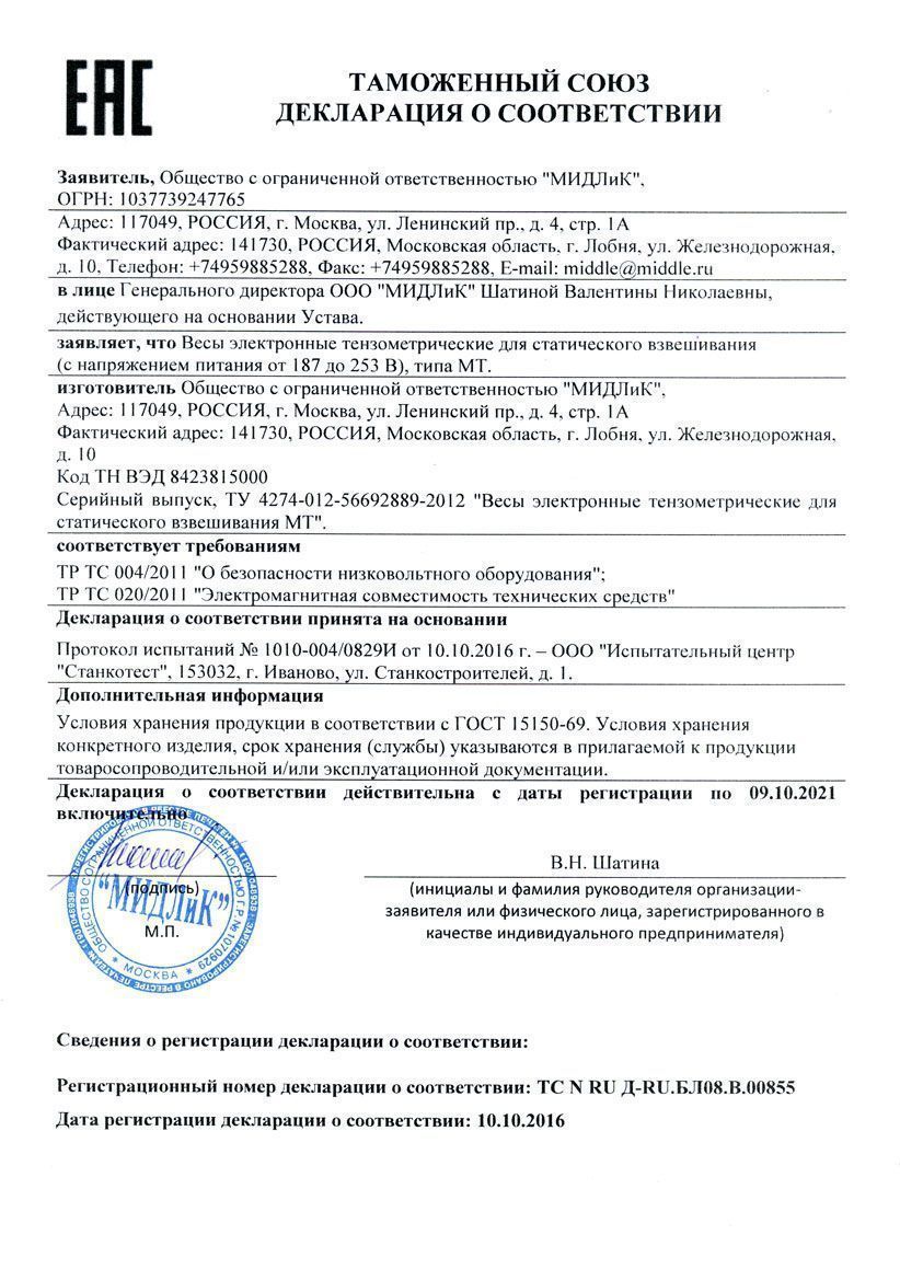 Весы электронные МЖА МТ-15 (2/5; 230х330) "Базар" купить