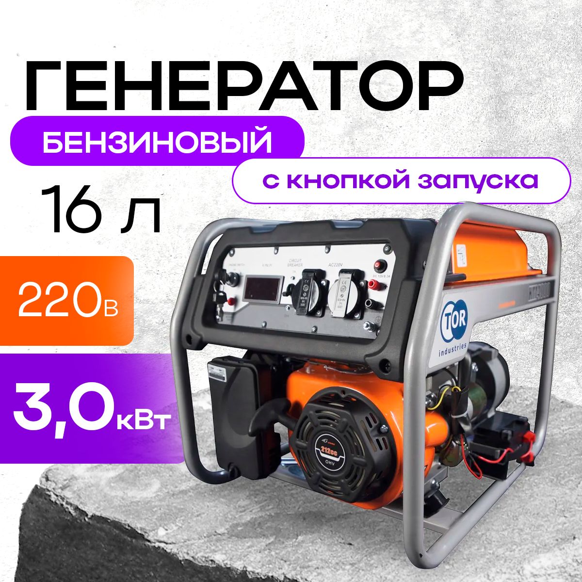 Генератор бензиновый 2,8 кВт 220В 16 л с электростартером TOR KM4000H купить