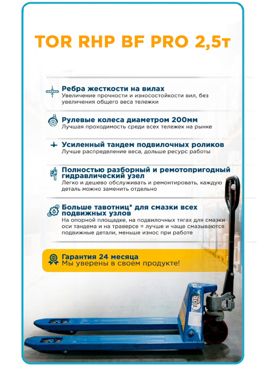Тележка гидравлическая 2500 кг 1150 мм нейлоновые колеса 200 мм TOR RHP(BF) PRO купить