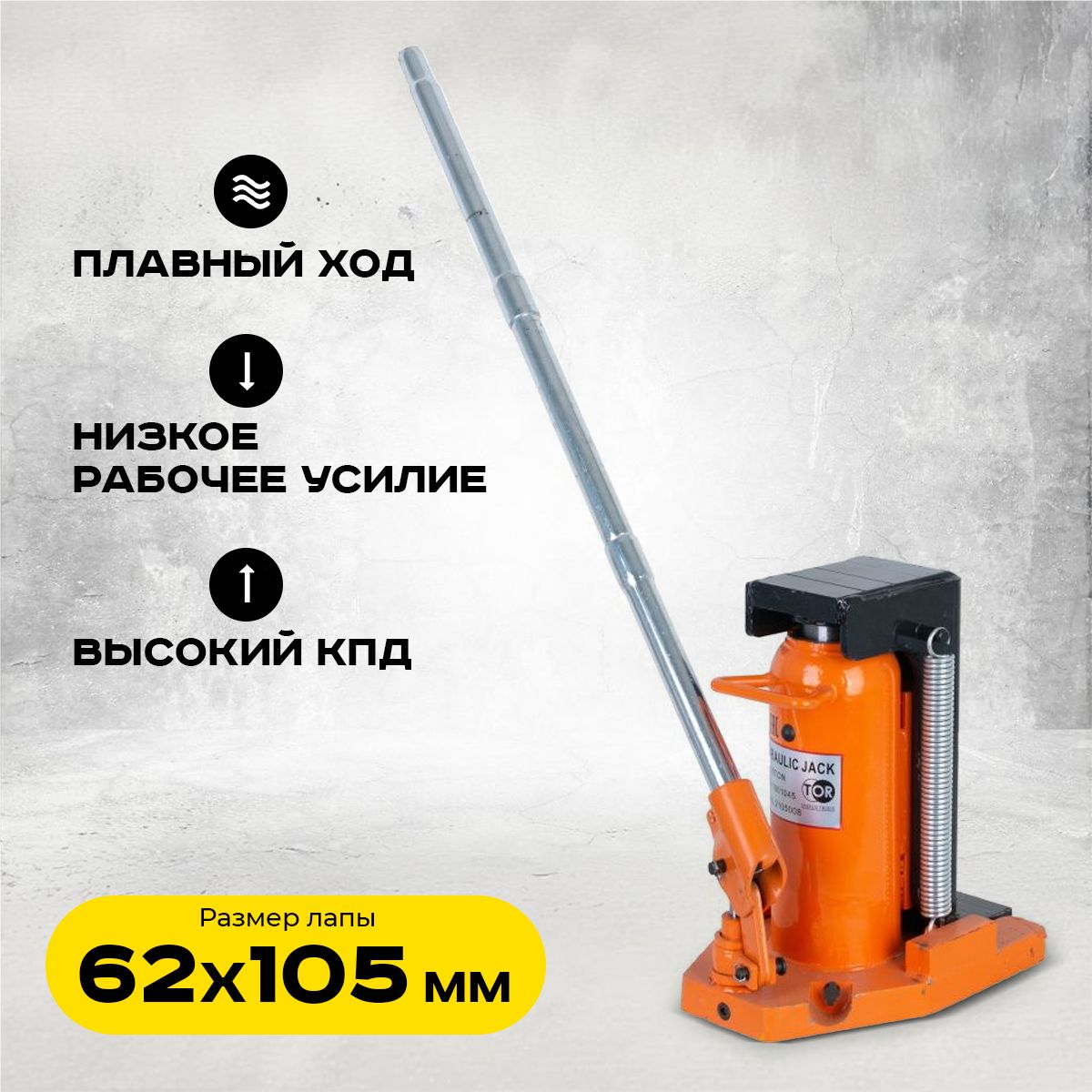 Домкрат гидравлический с лапой 20/10 т, подхват 320/30 мм, ход 150 мм TOR MHC-10 купить