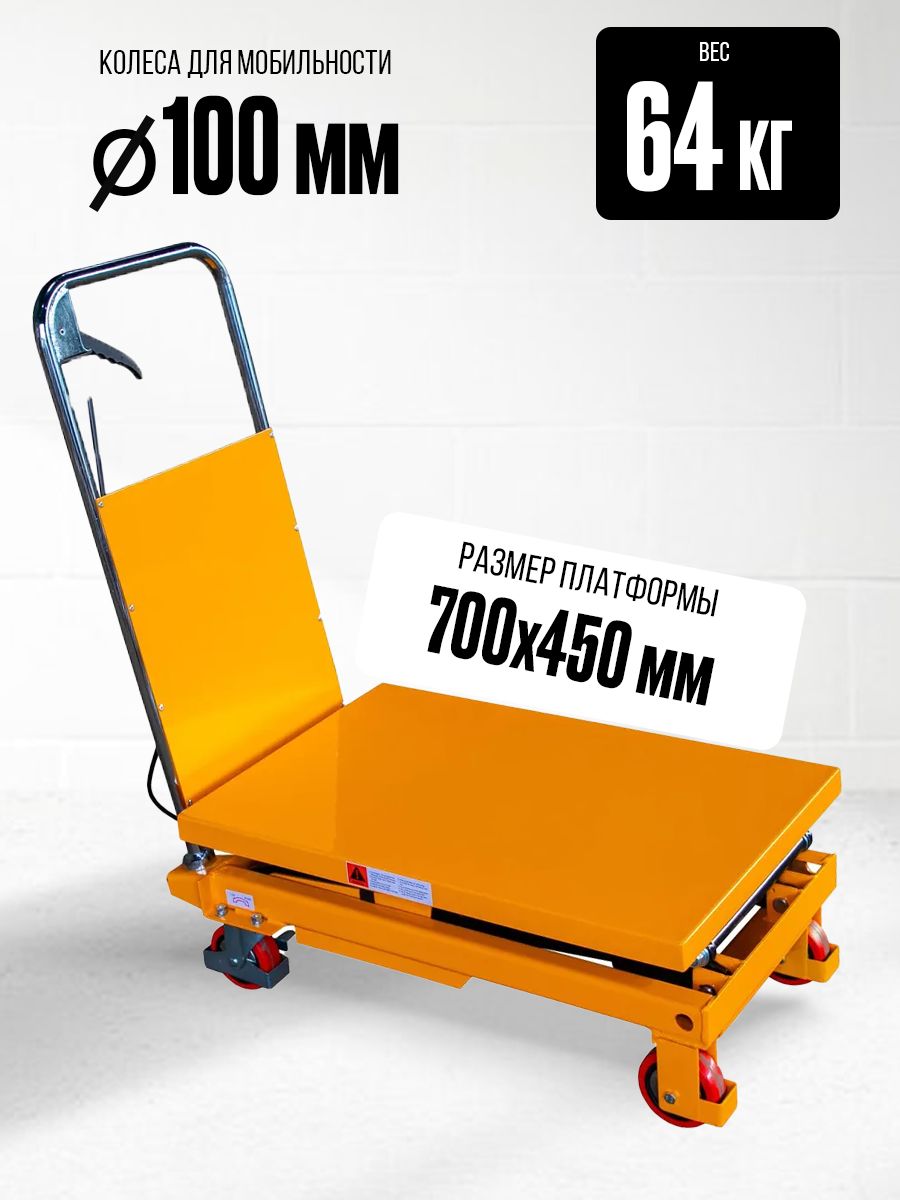 Стол подъемный передвижной 150 кг 302-1100 мм (700х450 мм) XILIN SPS150 купить